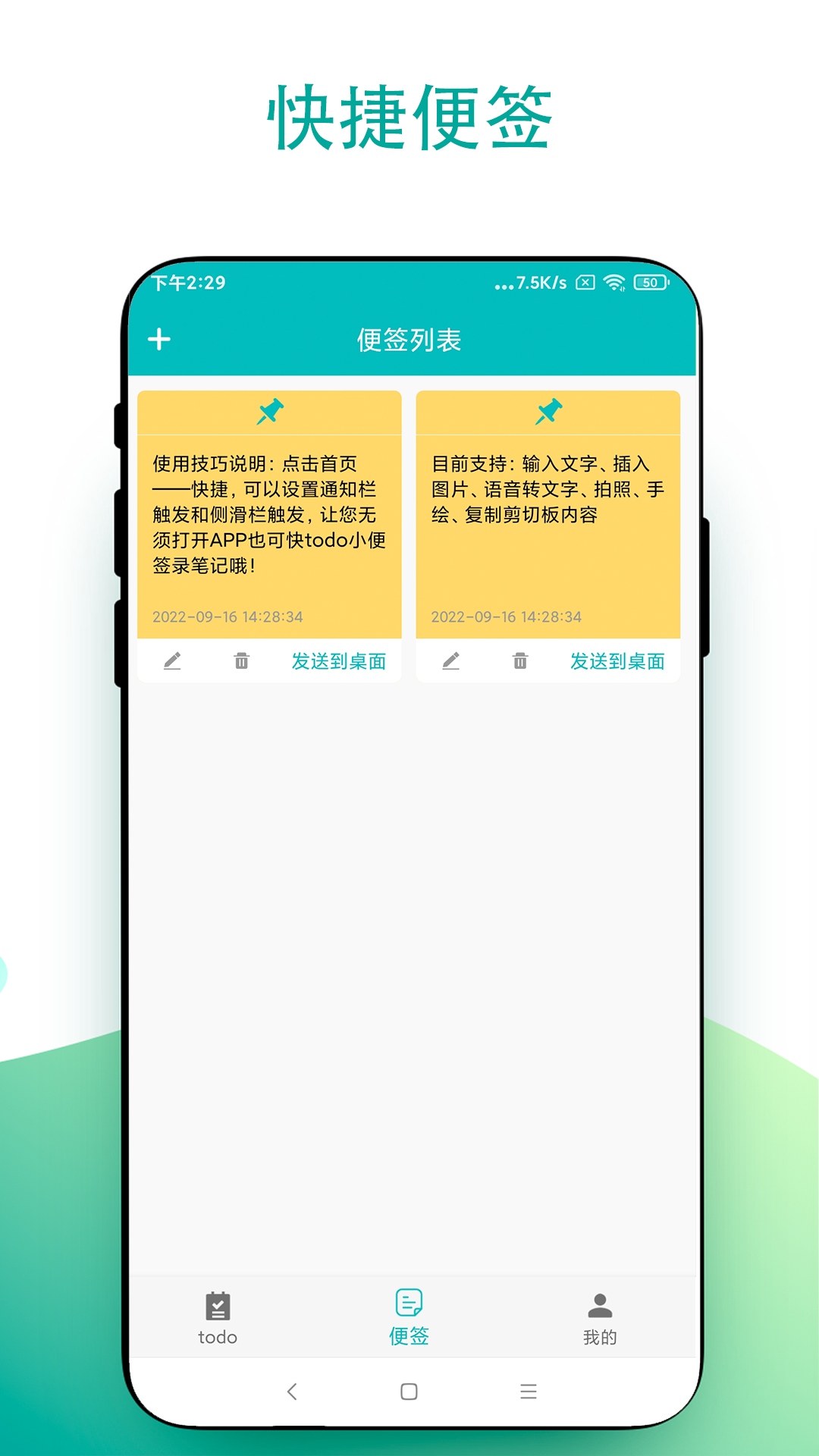 todo小便签 截图2