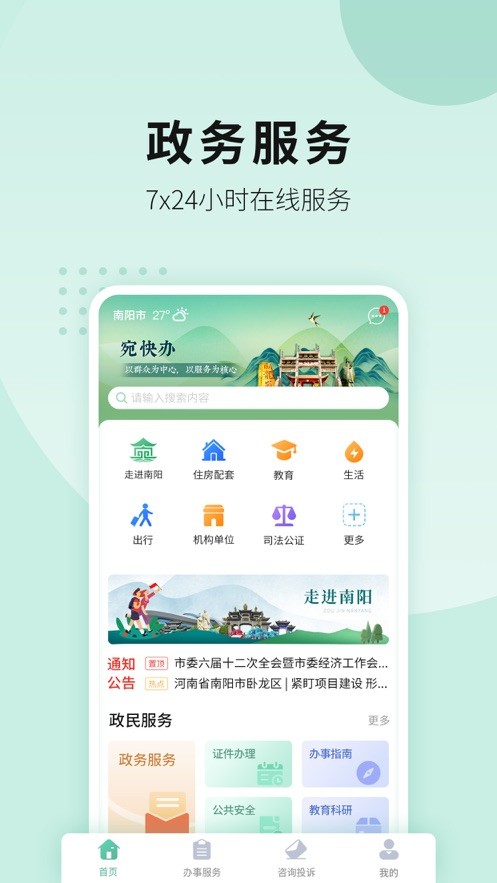 宛快办 截图3