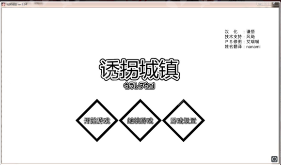 诱拐城镇 截图5