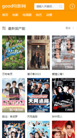 good电影网免费中文版 截图1