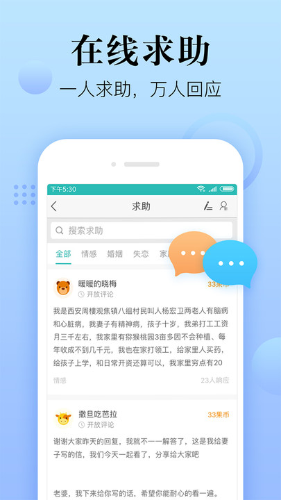 心理咨询 截图3