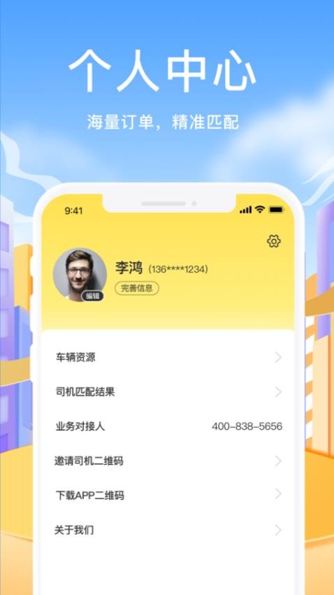 拼拼二趟车app 截图3