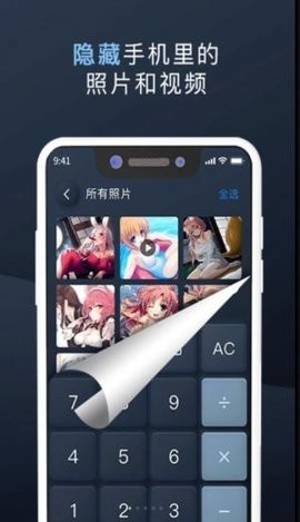 万能隐私计算器 截图1