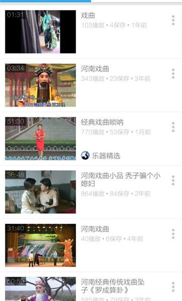 戏曲名段欣赏手机版 截图2