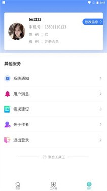 聚合工具王 截图3