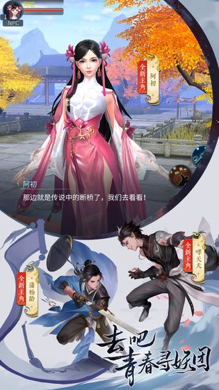 倩女幽魂手游渠道版 截图4