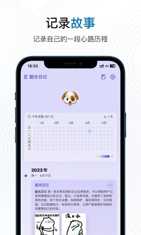 韶光日记app 截图4