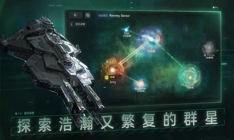 新星帝国官方版 截图4