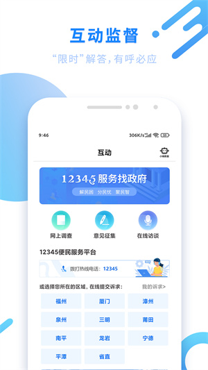 闽政通app 截图4
