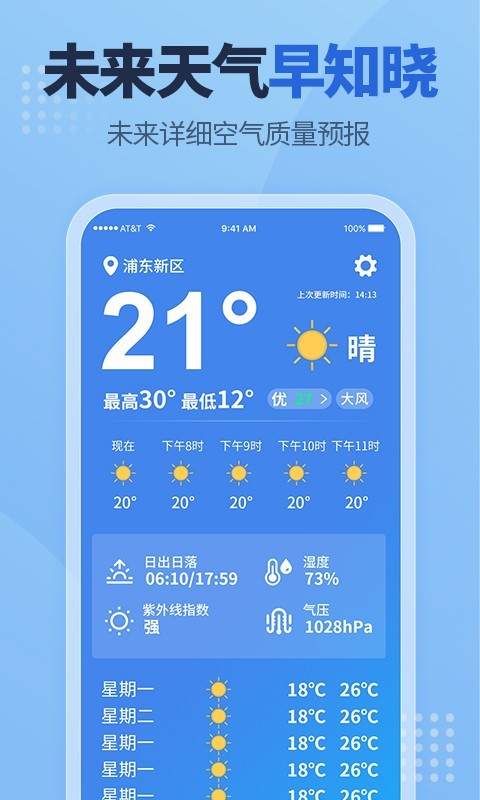 老人天气 截图4