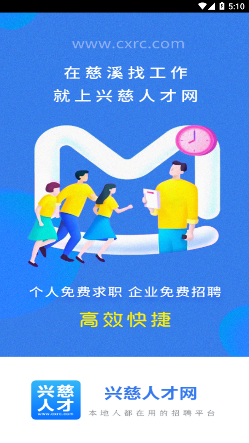 兴慈人才网app 截图4