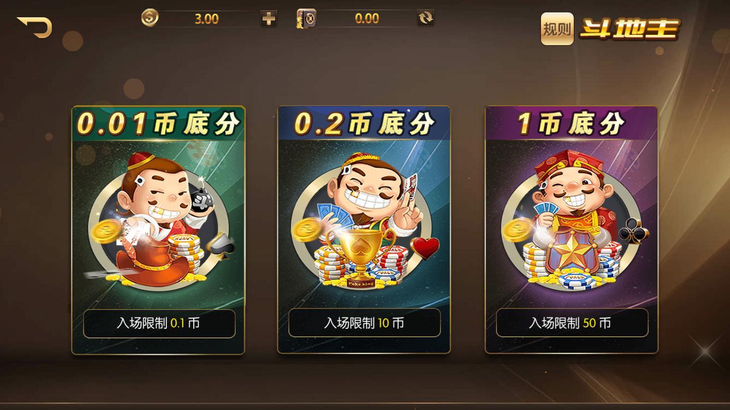 大富豪棋牌 截图3