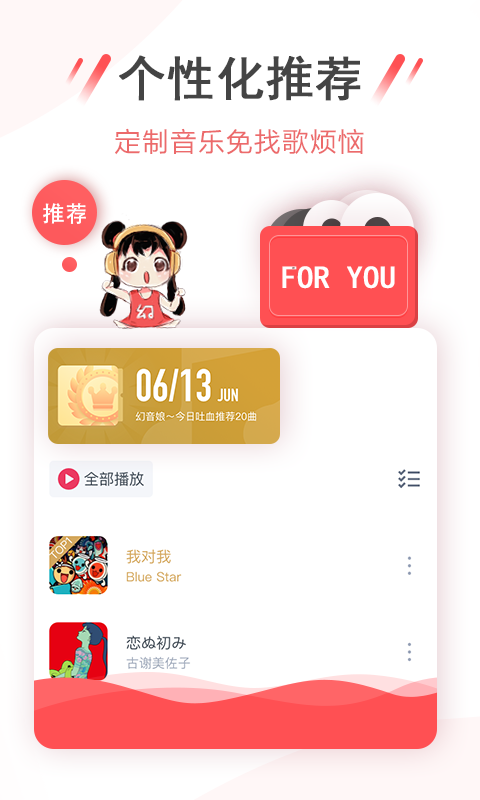 幻音音乐广播剧app 截图1