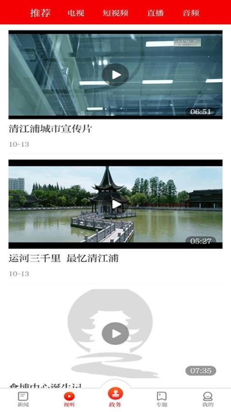 无线清江浦app 截图1