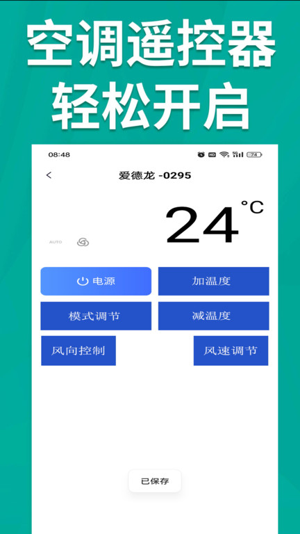 青创手机遥控器app 截图3