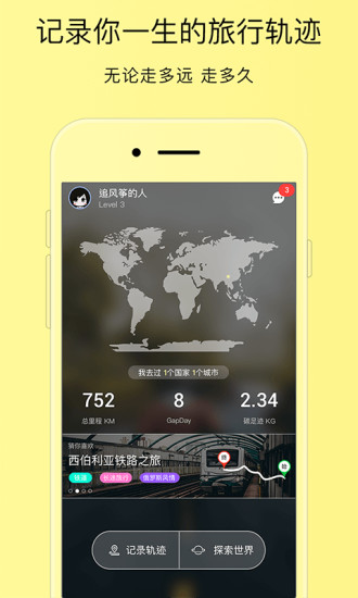 GapDay旅行 截图1