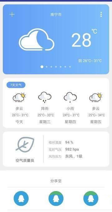 云知天气 截图3