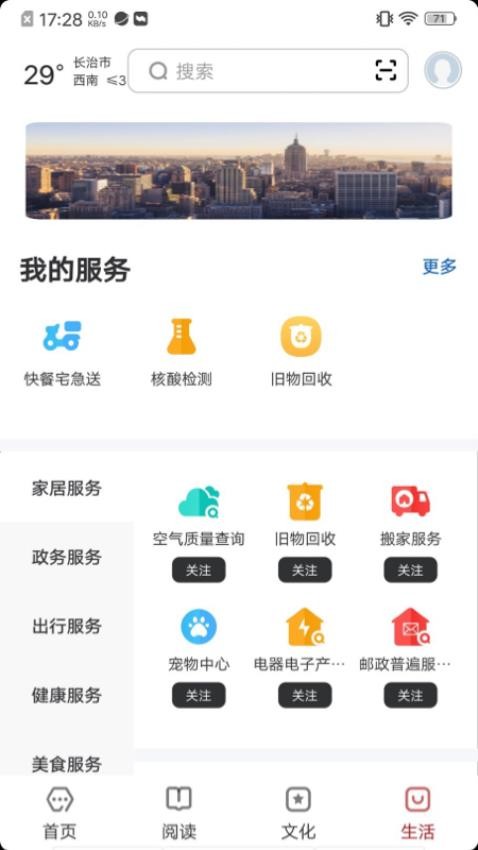 数字长治app 截图1