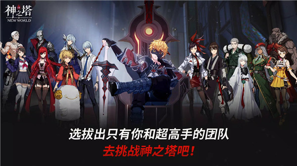 神之塔new world 截图5