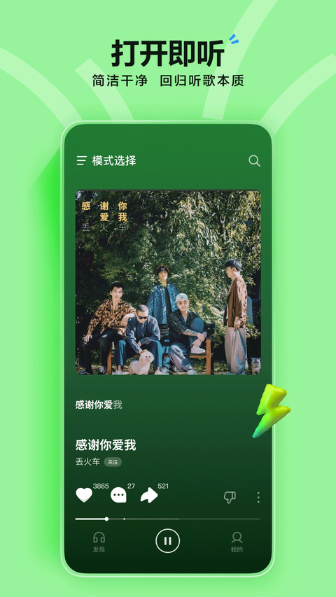 汽水音乐App 截图1