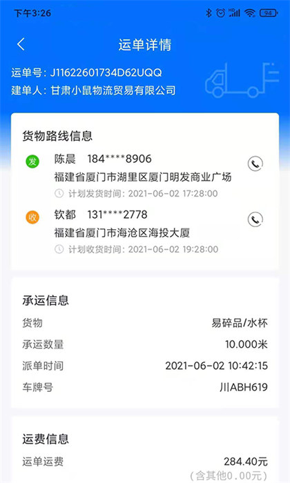 联车宝app 截图2