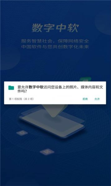 数字中软app 截图2