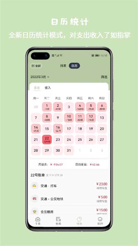 小青账app 截图2