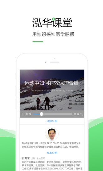 泓华护士app 截图2