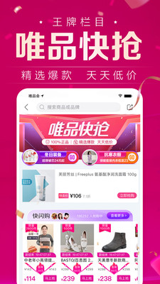 唯品会2025内推码 截图4
