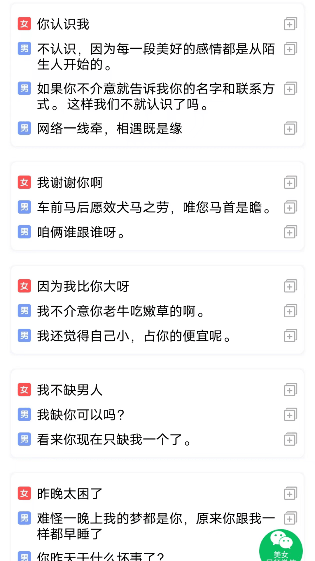 长漳恋爱话术神器 截图2