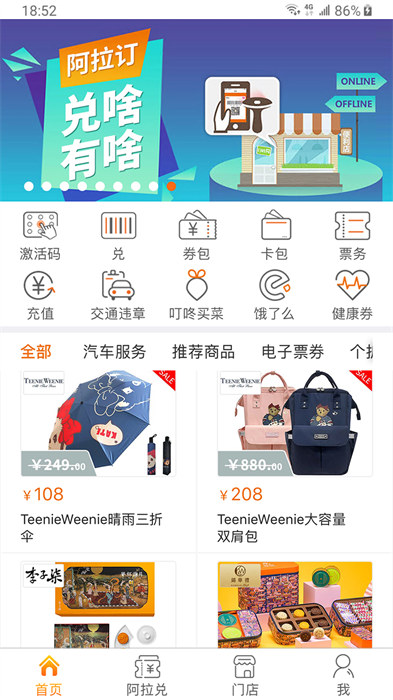 阿拉订app 截图1