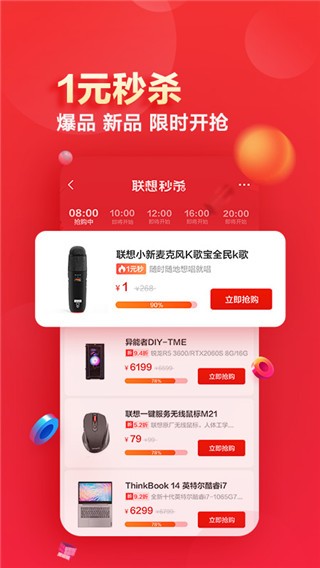 联想智选app 截图2