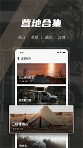 觅野camp 截图3