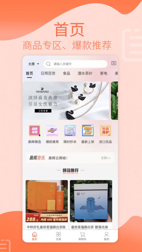 晨晖商城app 截图1