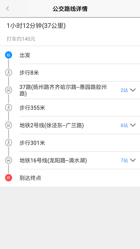 上海公交软件 截图3