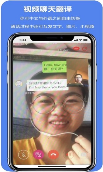 亲爱的翻译官app 截图3