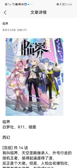 星火引擎app手机版 截图3