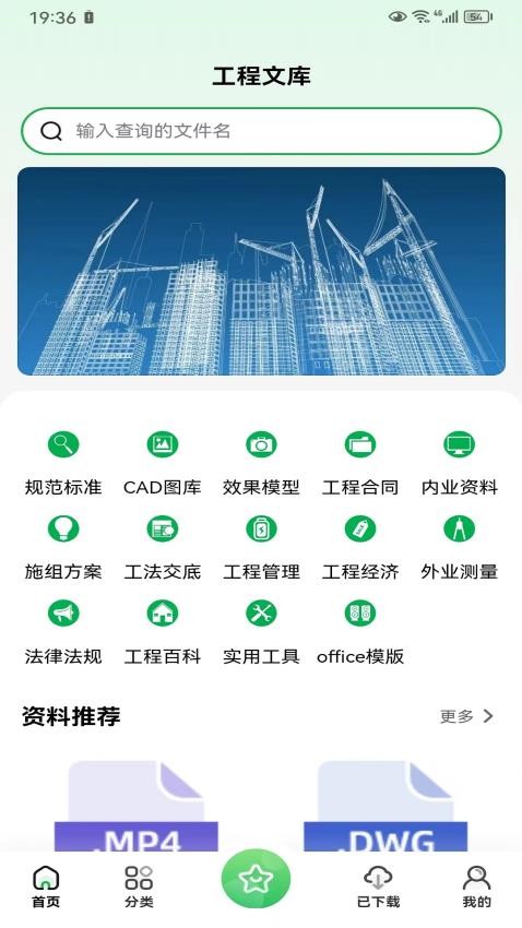 工程文库app 截图4