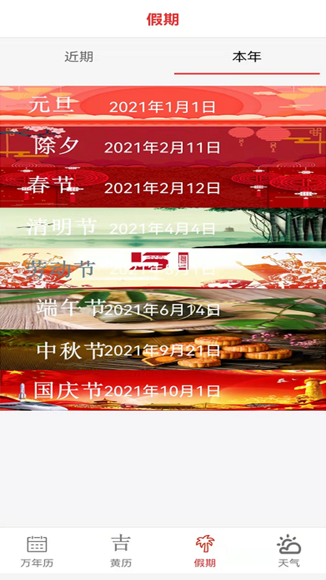 大中华的日历 截图3