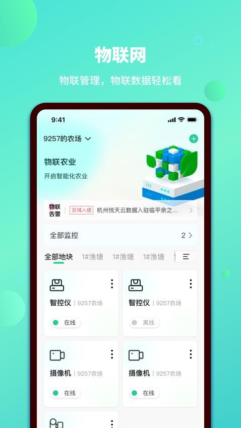 江绿云农 截图2