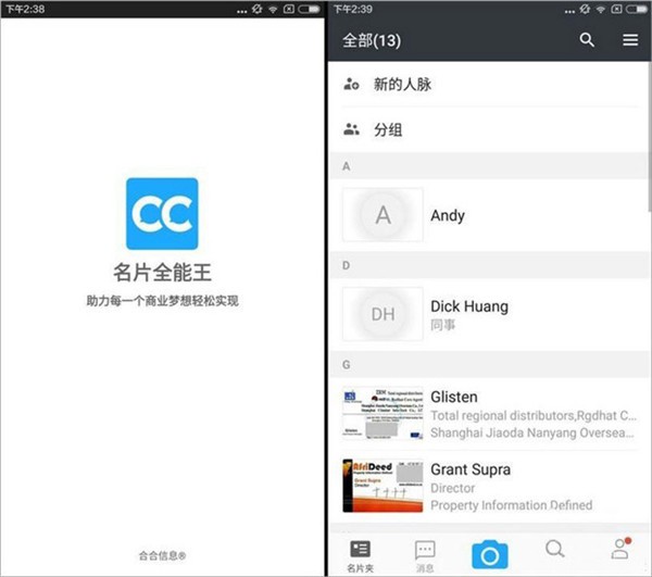 名片全能王免费版 截图6