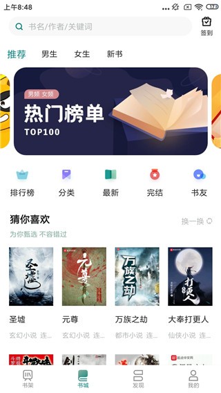 咪咪阅读无广告版 截图2