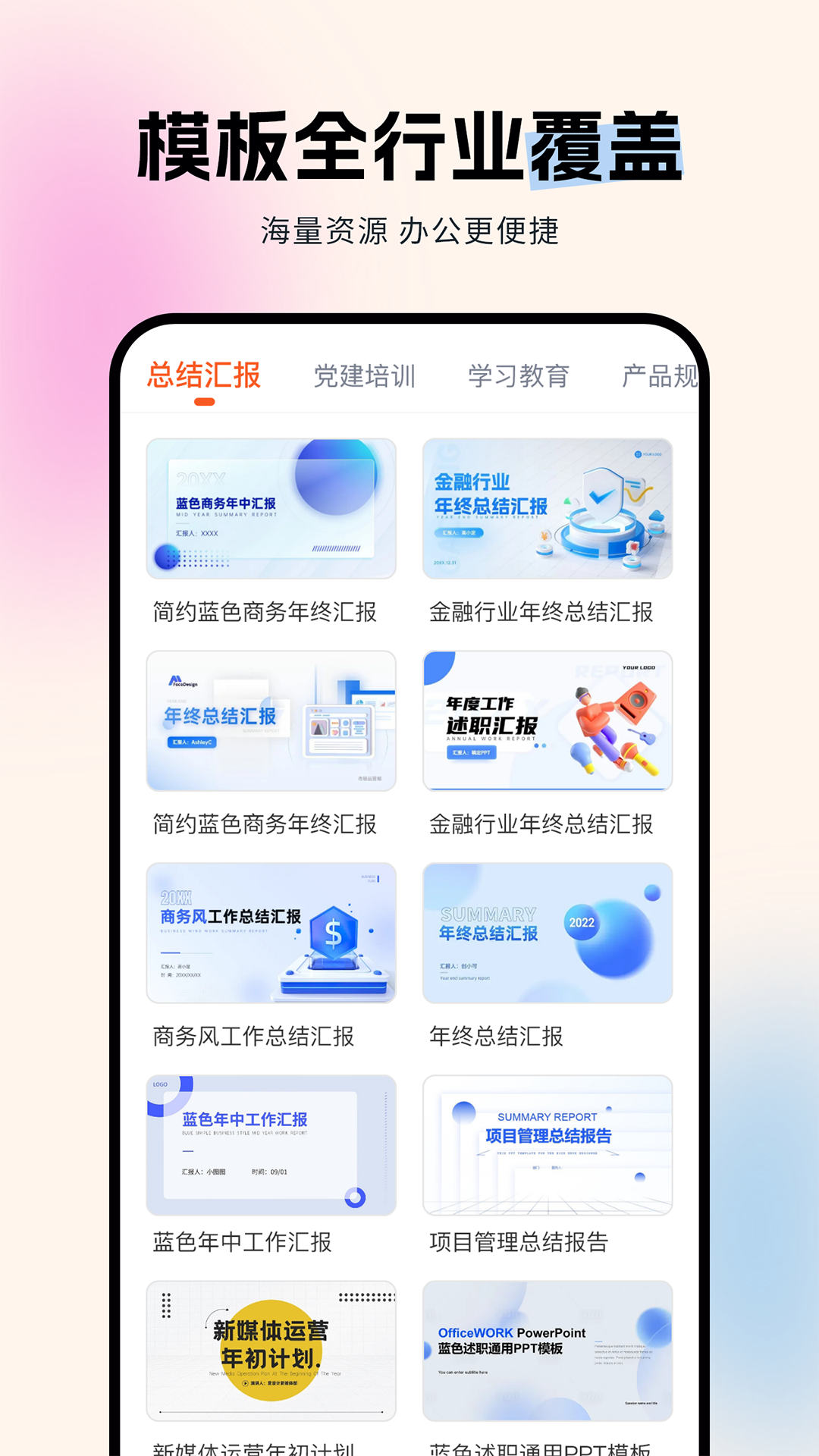 非凡PPT 截图3