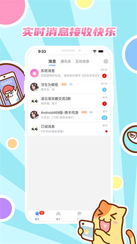 好玩友 截图5