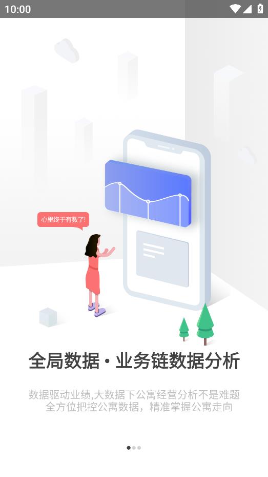 汇鲁云管家 截图3