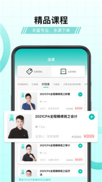 斯尔教育app 1