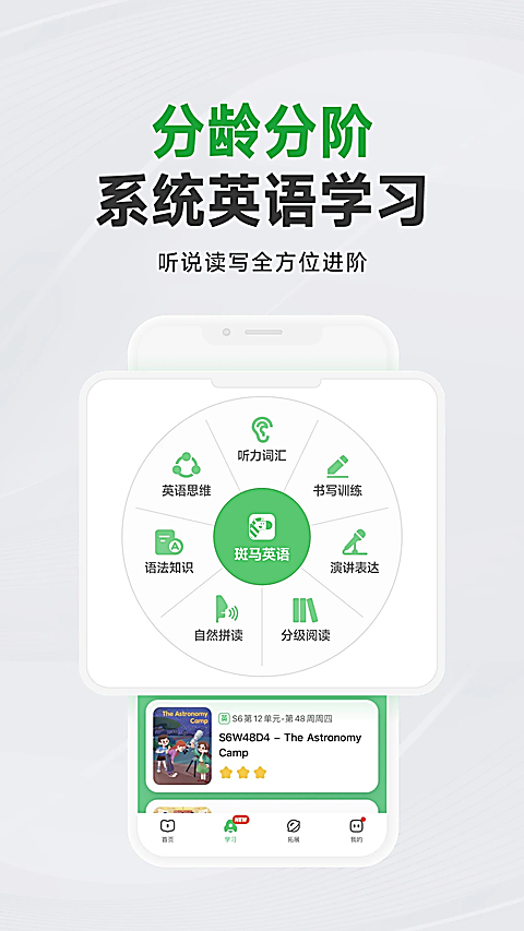 斑马AI学HD版 截图2