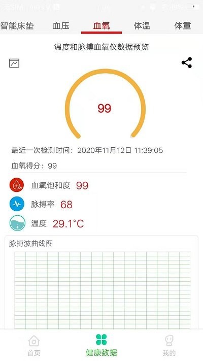 康美健康智能家居app 截图3