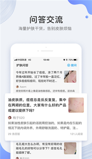 逑美app 截图3