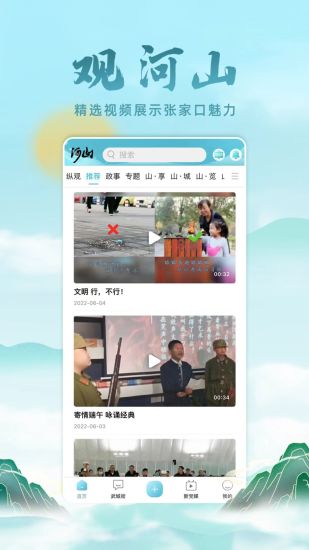 河山新闻app 截图2